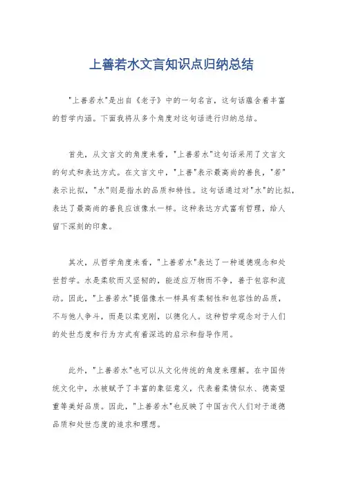 上善若水文言知识点归纳总结