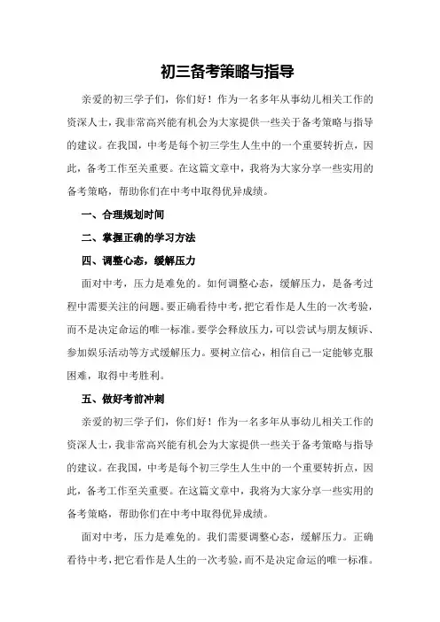 初三备考策略与指导