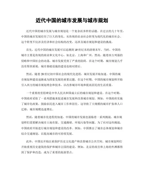 近代中国的城市发展与城市规划