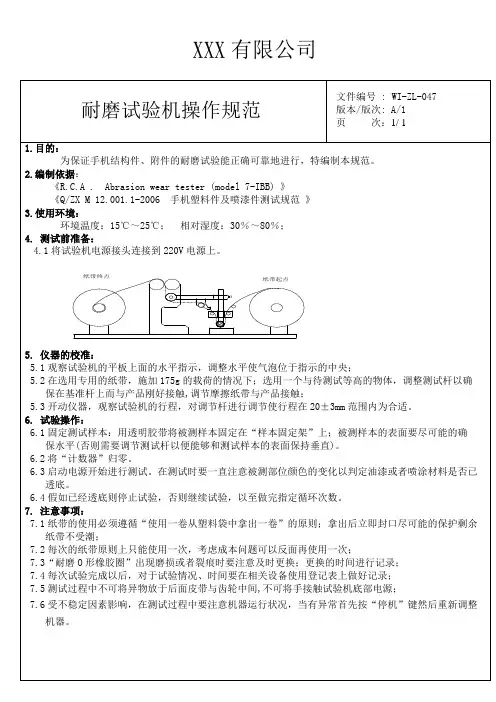 耐磨试验机操作规范
