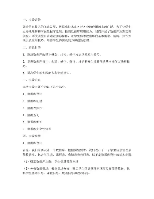数据库原理实训实验报告