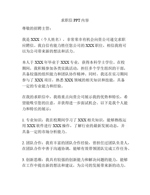 求职信PPT内容