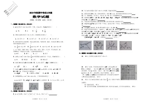 2019年秋九年级期中数学试卷及答案
