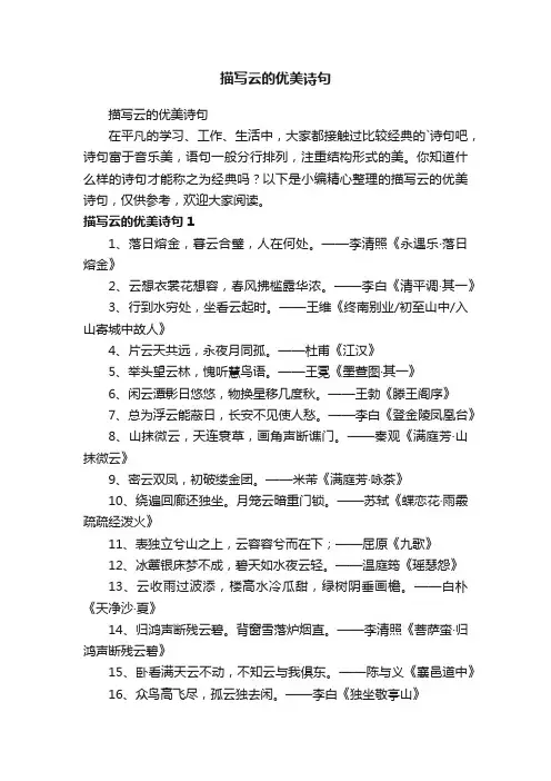 描写云的优美诗句