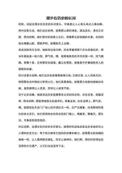 漫步在历史的长河