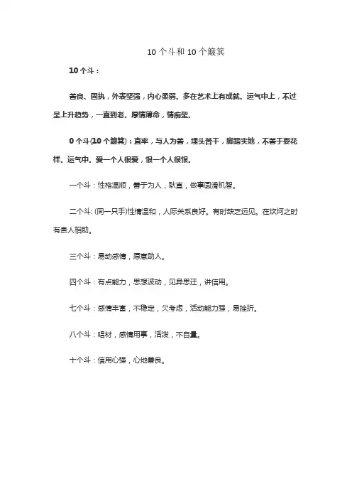 10个斗和10个簸箕