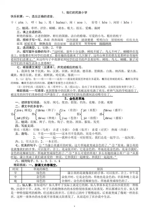(完整版)三年级语文上册基础训练答案