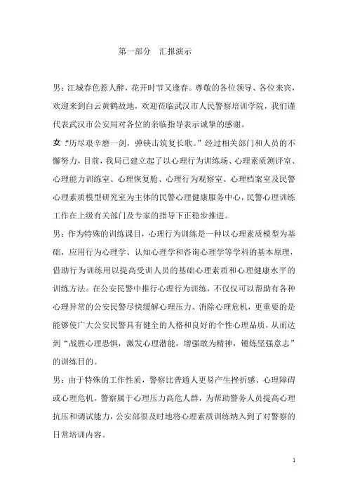 (完整word版)心理行为训练讲解(word文档良心出品)