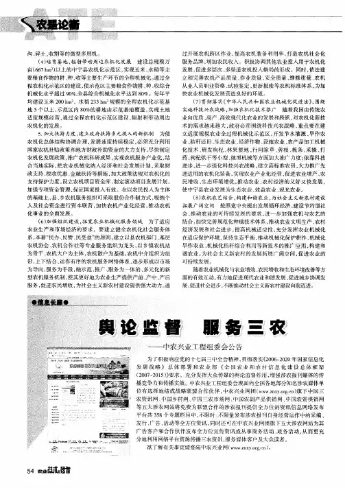 舆论监督 服务三农——中农兴业工程组委会公告