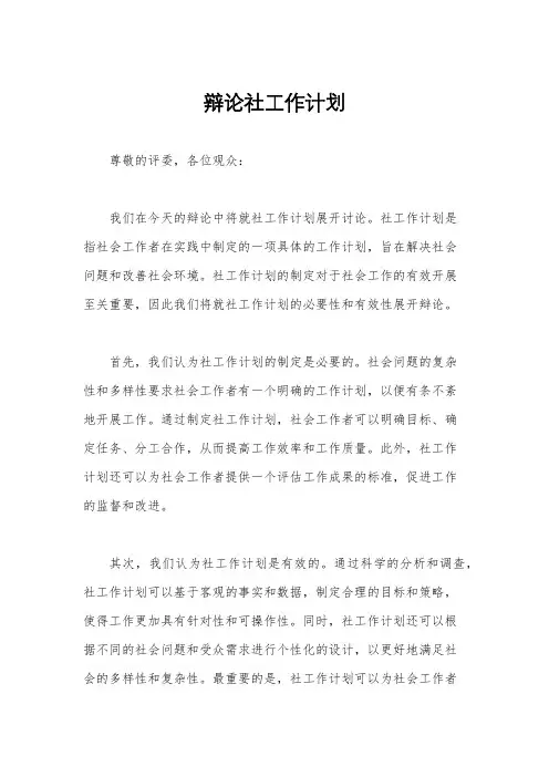 辩论社工作计划
