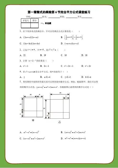 北师大版数学七年级下册第一章整式的乘除第6节完全平方公式课堂练习