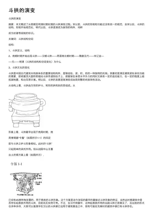 斗拱的演变——精选推荐