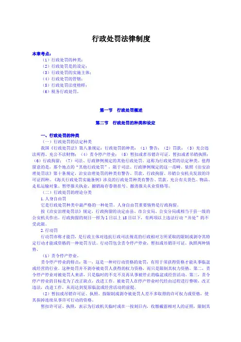 行政处罚法律制度