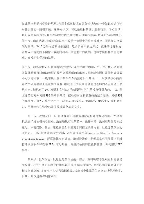 微课制作流程及应用范围