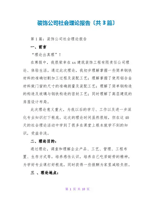 装饰公司社会实践报告(共3篇)