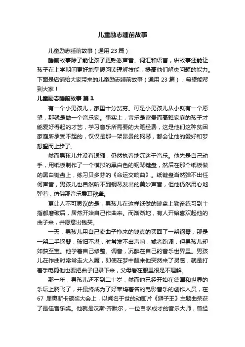 儿童励志睡前故事