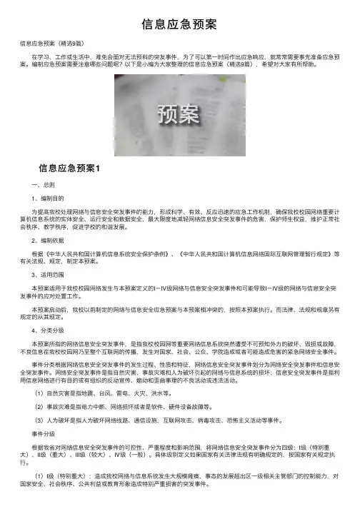 信息应急预案