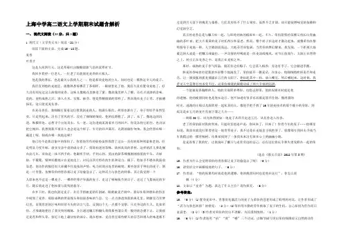 上海中学高二语文上学期期末试题含解析