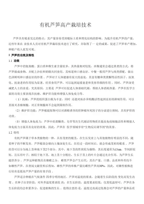 有机芦笋高产栽培技术