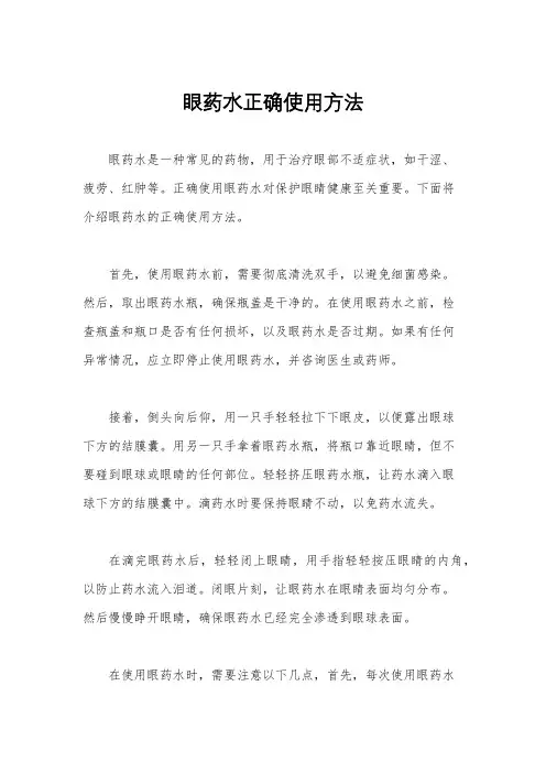 眼药水正确使用方法