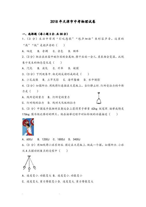 2018年天津市中考物理试卷