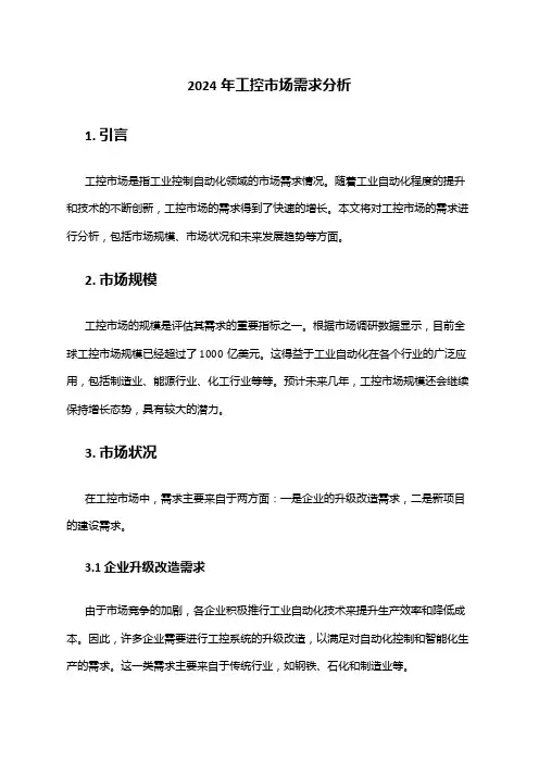 2024年工控市场需求分析