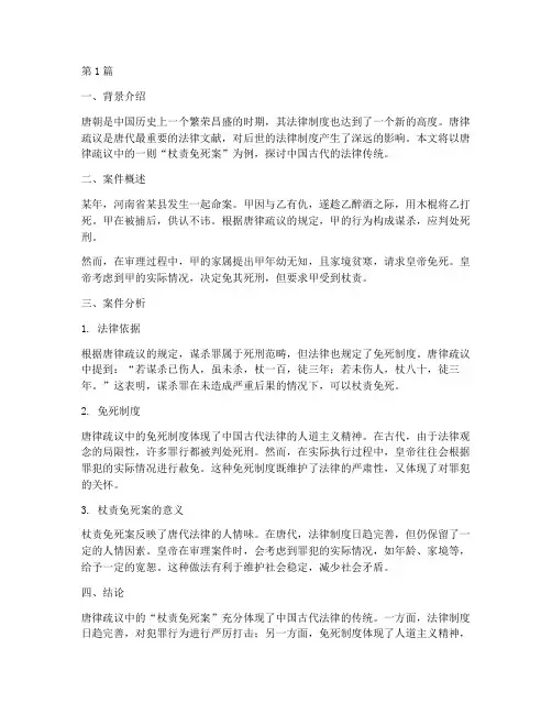 中国古代的法律传统案例(3篇)