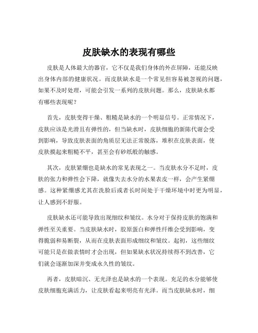 皮肤缺水的表现有哪些