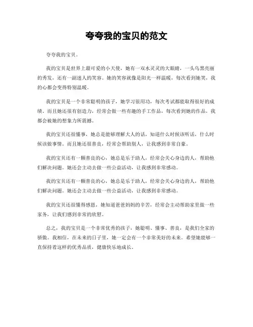 夸夸我的宝贝的范文