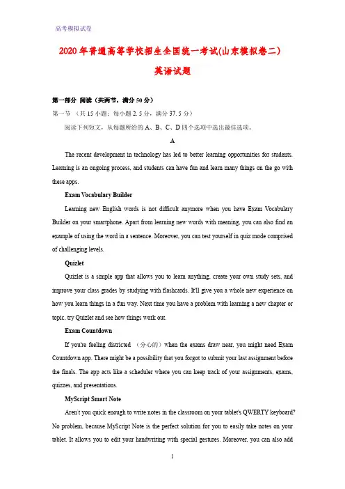 2020年普通高等学校招生全国统一考试(山东模拟卷二)英语试题(解析版)