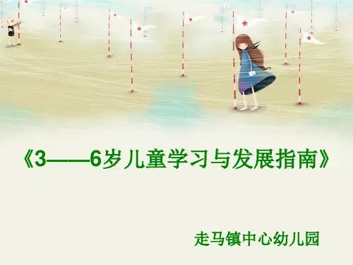 指南――艺术领域PPT课件