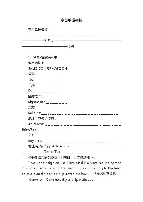 空白单据模板