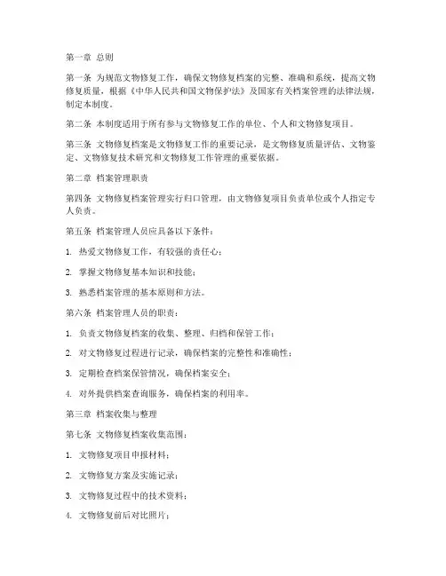 文物修复档案管理制度