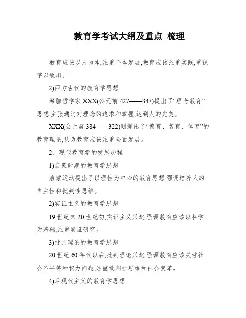教育学考试大纲及重点 梳理