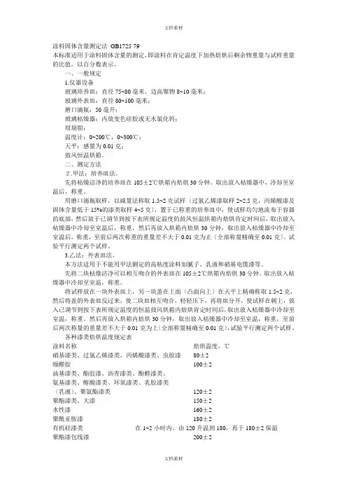 涂料固体含量测定法 