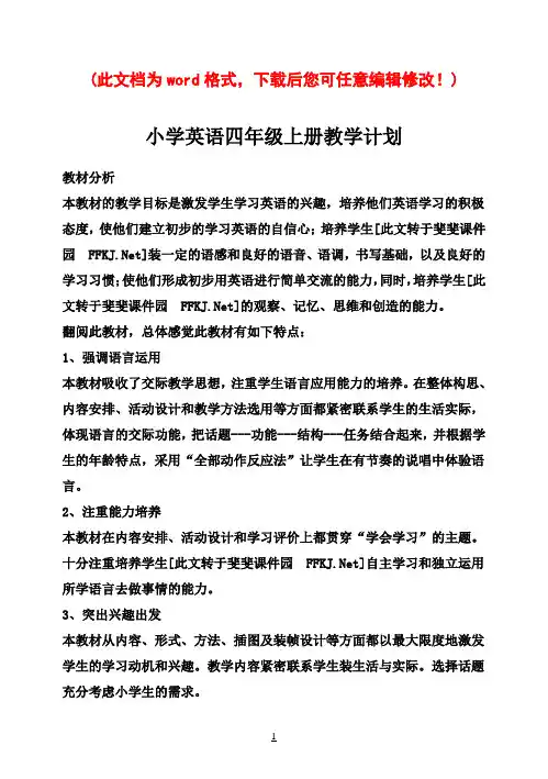 pep小学四年级英语上册教案全册 ()