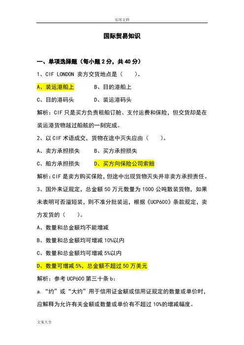 国际贸易知识题库
