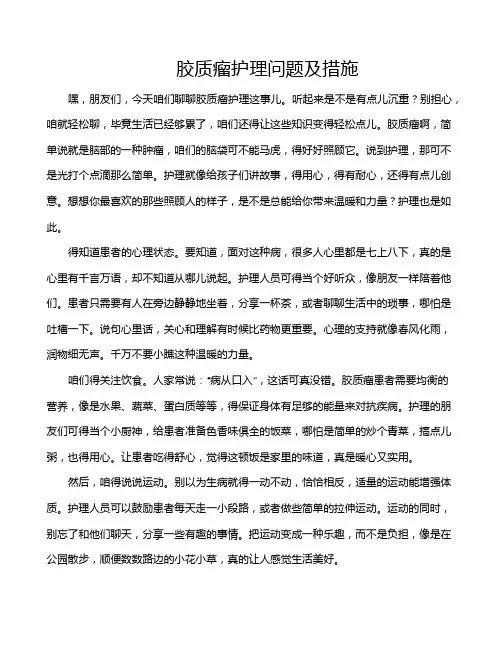 胶质瘤护理问题及措施