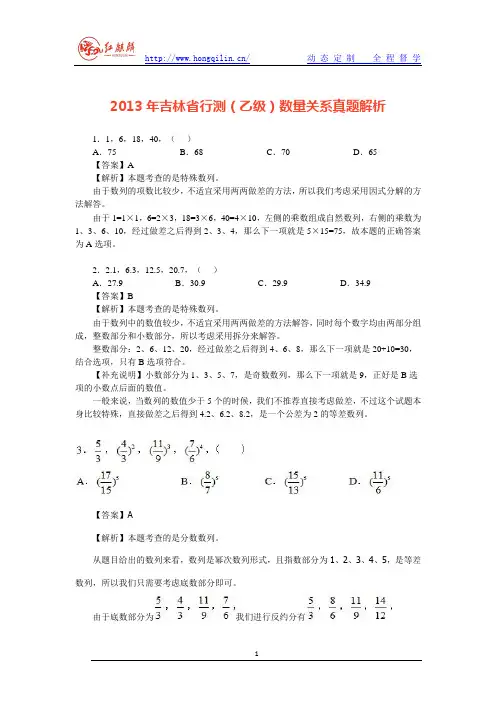 2013年吉林省公务员考试行测真题(乙级)及解析