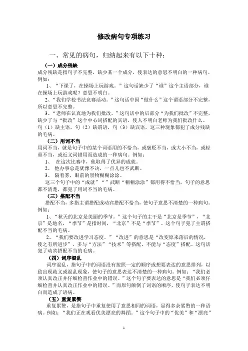 修改病句2