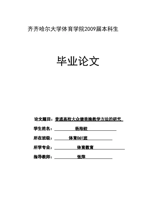羽毛球专业毕业论文