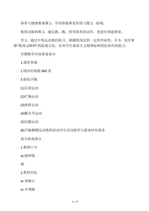 体能恢复训练