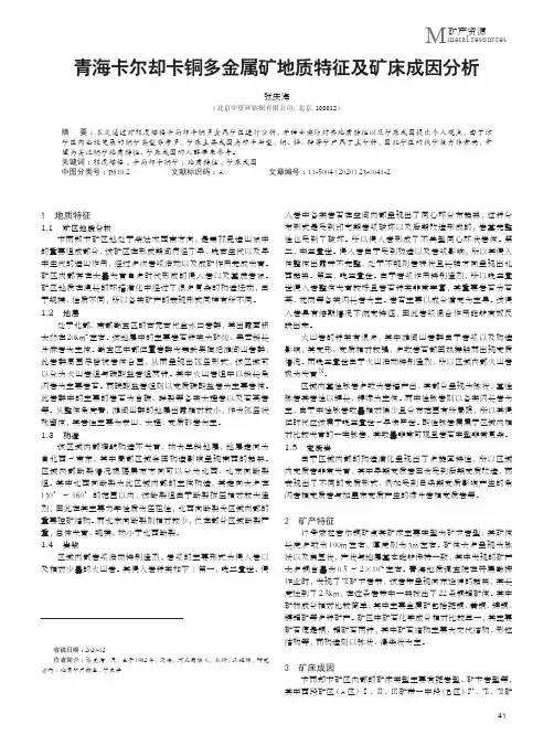 青海卡尔却卡铜多金属矿地质特征及矿床成因分析