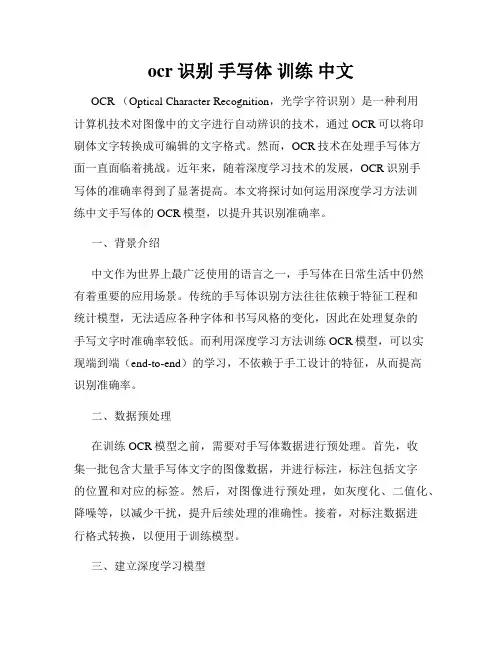 ocr 识别 手写体 训练 中文