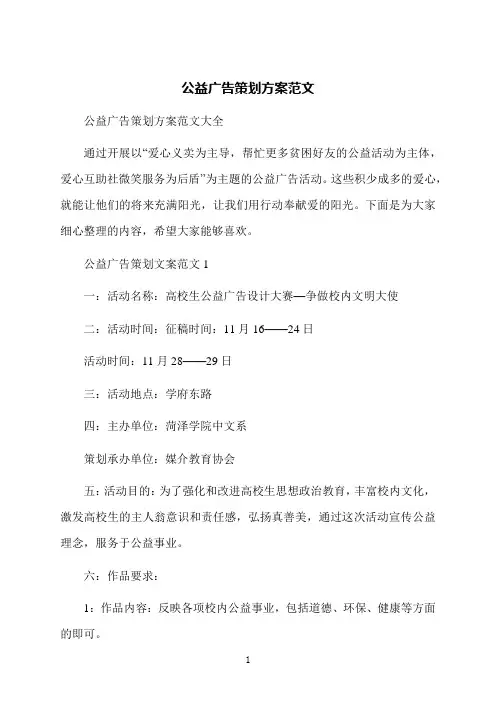 公益广告策划方案范文