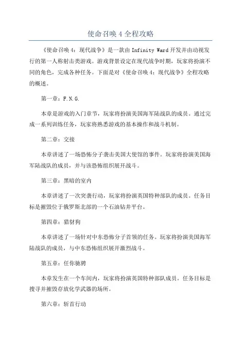使命召唤4全程攻略