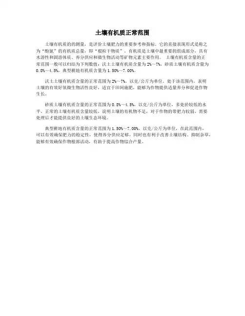 土壤有机质正常范围