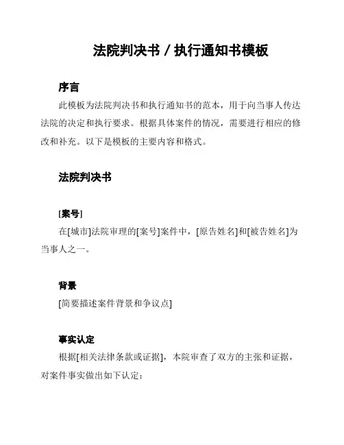 法院判决书／执行通知书模板