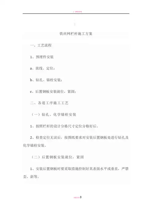 铁丝网栏杆施工方案
