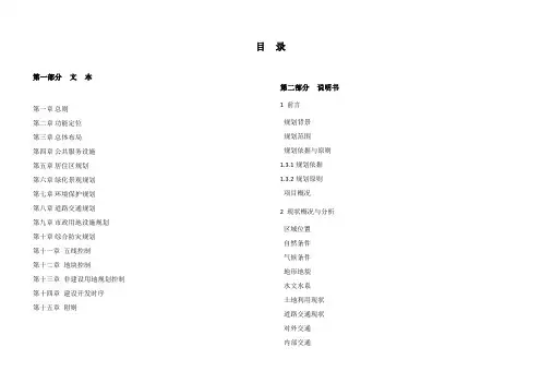 控规文本+说明书